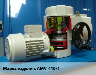 Электропривод AMV-410/1, шт цена от 93422 сум / шт, где купить, условия доставки в Ташкенте и Ташкентской области